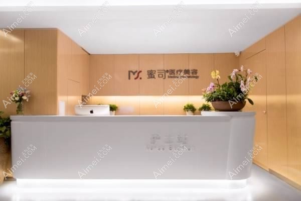 武汉蜜境医疗美容门诊部 武汉蜜境医疗美容门诊部