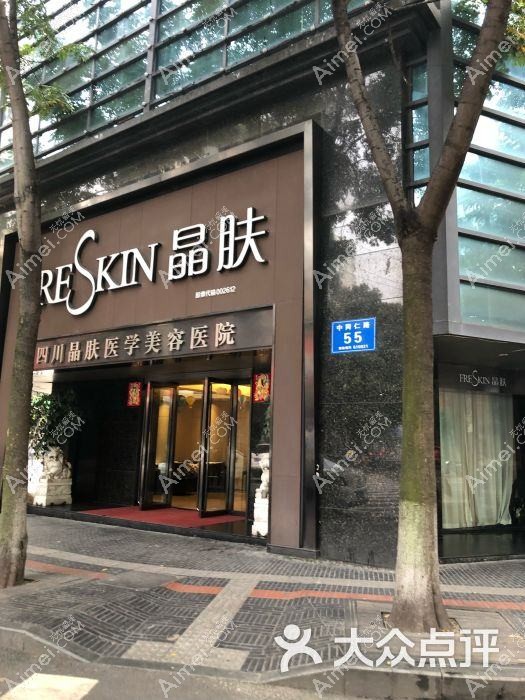大邑御肤医疗美容诊所 大邑御肤医疗美容诊所