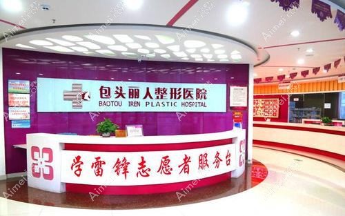 包头平禄骨科医院整形科 包头平禄骨科医院整形科