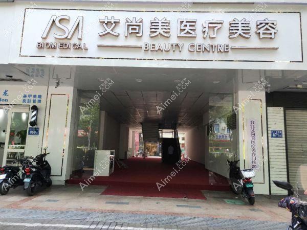包头艾尚美医疗美容门诊部 包头艾尚美医疗美容门诊部