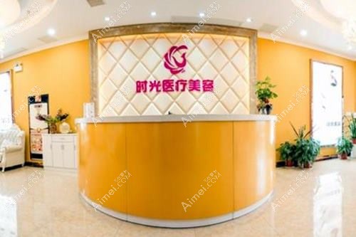 洛阳拾光医疗美容门诊部 洛阳拾光医疗美容门诊部