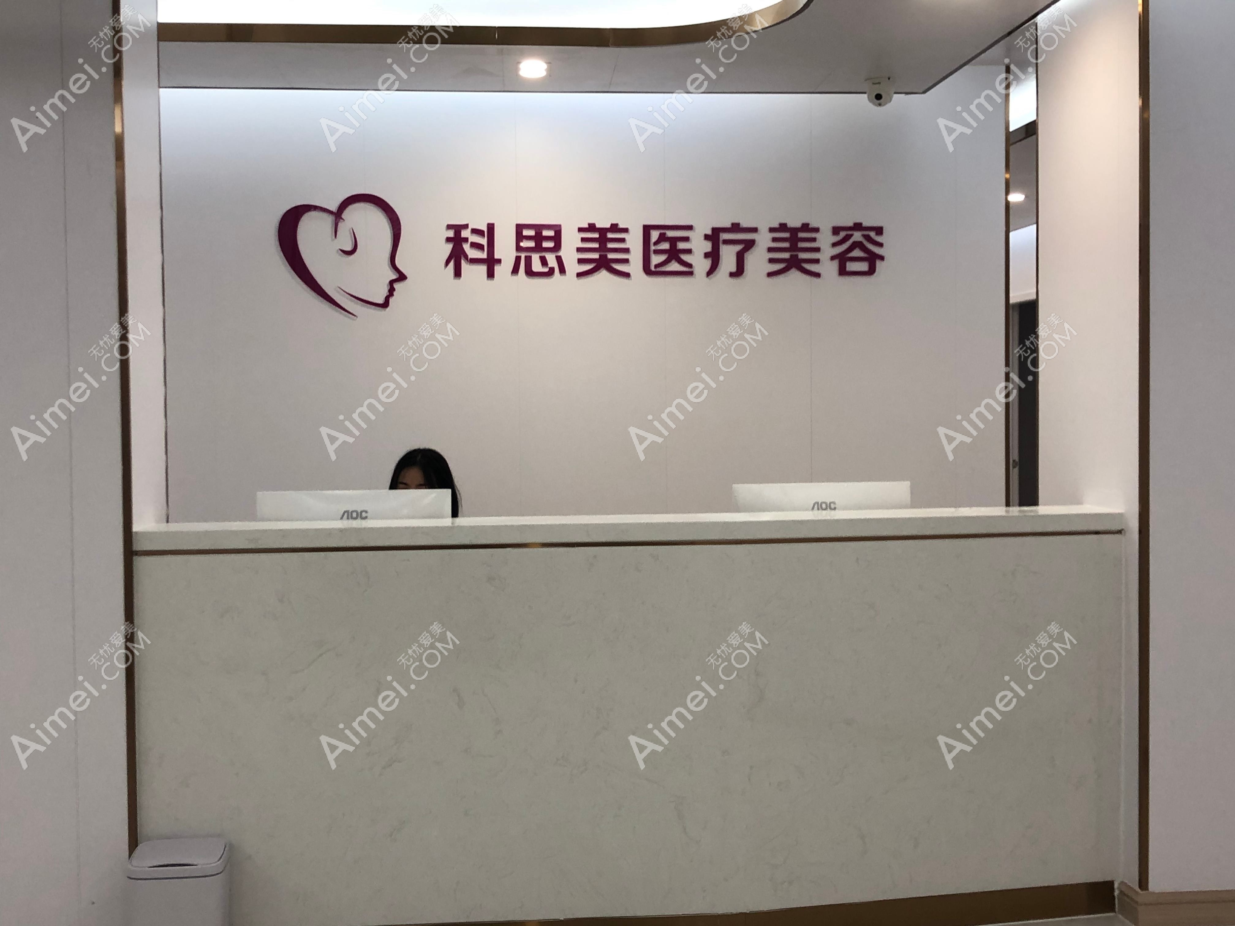 丹东思美源医疗美容门诊部