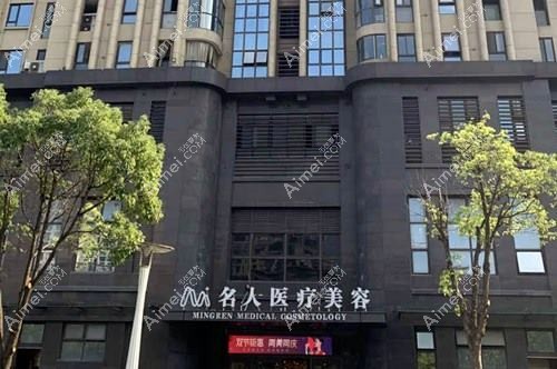 苏州万人迷医疗美容门诊部 苏州万人迷医疗美容门诊部