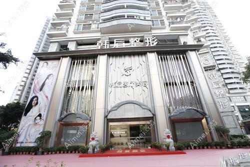 广州圣翎美后医疗美容诊所 广州圣翎美后医疗美容诊所