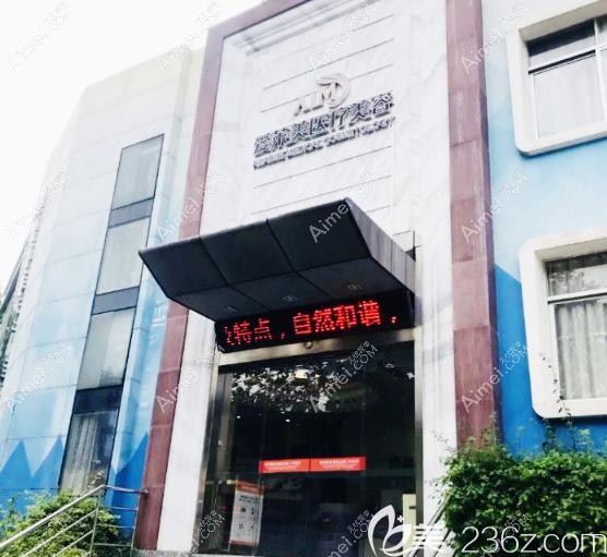 广州子墨医疗美容门诊部 广州子墨医疗美容门诊部