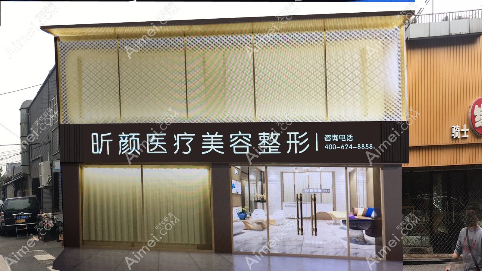 西安悦昕颜医疗美容诊所 西安悦昕颜医疗美容诊所