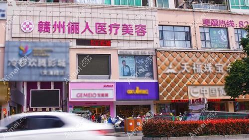 赣州壹妍医疗美容诊所 赣州壹妍医疗美容诊所