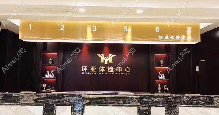 成都熙之环亚医疗美容医院 成都熙之环亚医疗美容医院