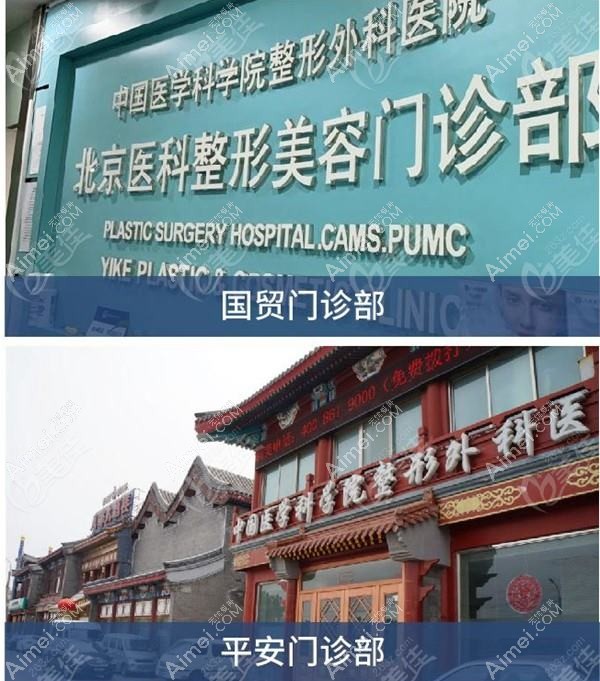 北京八大处第二医疗美容医院 北京八大处第二医疗美容医院