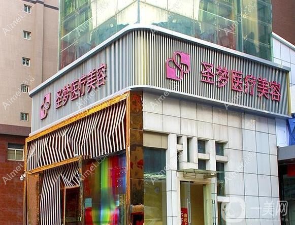 南京圣梦尚雅医疗美容诊所 南京圣梦尚雅医疗美容诊所