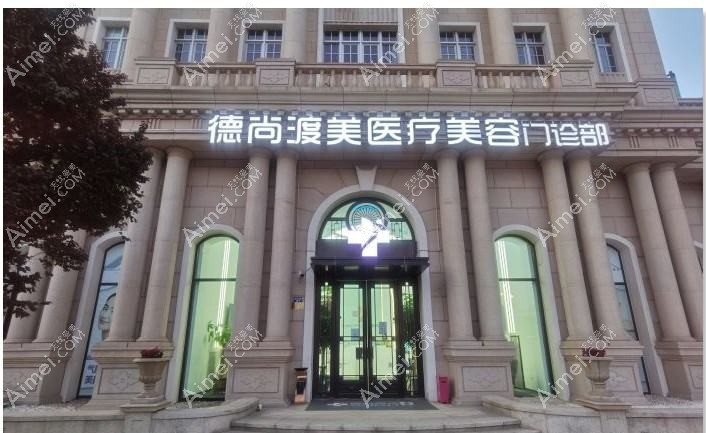 天津茵湉医疗美容门诊部 天津茵湉医疗美容门诊部