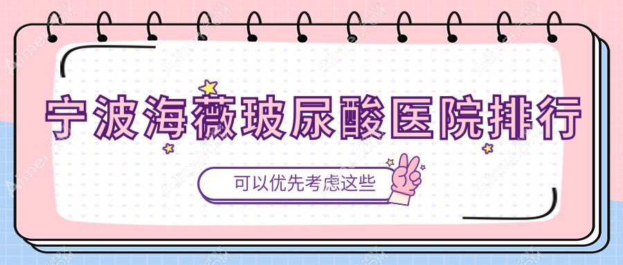 宁波海薇玻尿酸花禄秀/多木/瑞祥夏兰人气超群值得甄选
