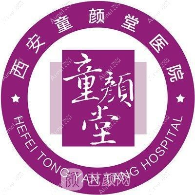 西安童颜堂医院医疗美容科 西安童颜堂医院医疗美容科