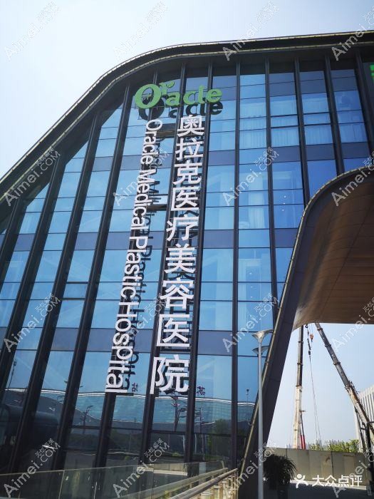 苏州奥拉克医疗美容诊所 苏州奥拉克医疗美容诊所