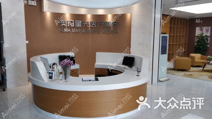 北京澳玛星光医疗美容诊所 北京澳玛星光医疗美容诊所
