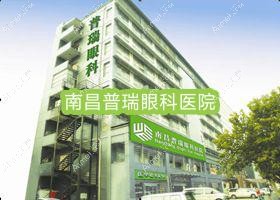 南昌普瑞眼科医院 南昌普瑞眼科医院