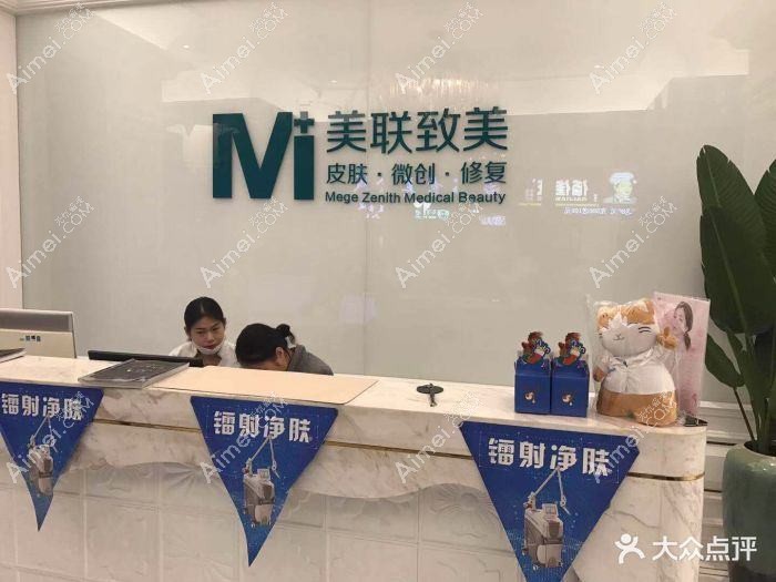 广州联合致美医疗美容诊所 广州联合致美医疗美容诊所
