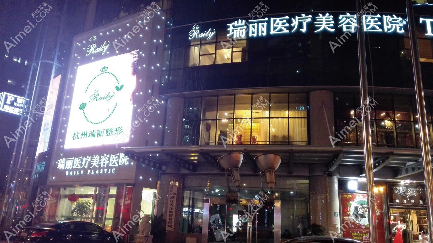 杭州秘瑞依医疗美容诊所 杭州秘瑞依医疗美容诊所