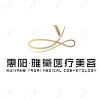 惠州轻雅医疗美容诊所