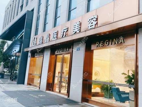 宁波芯瑞晶医疗美容诊所 宁波芯瑞晶医疗美容诊所