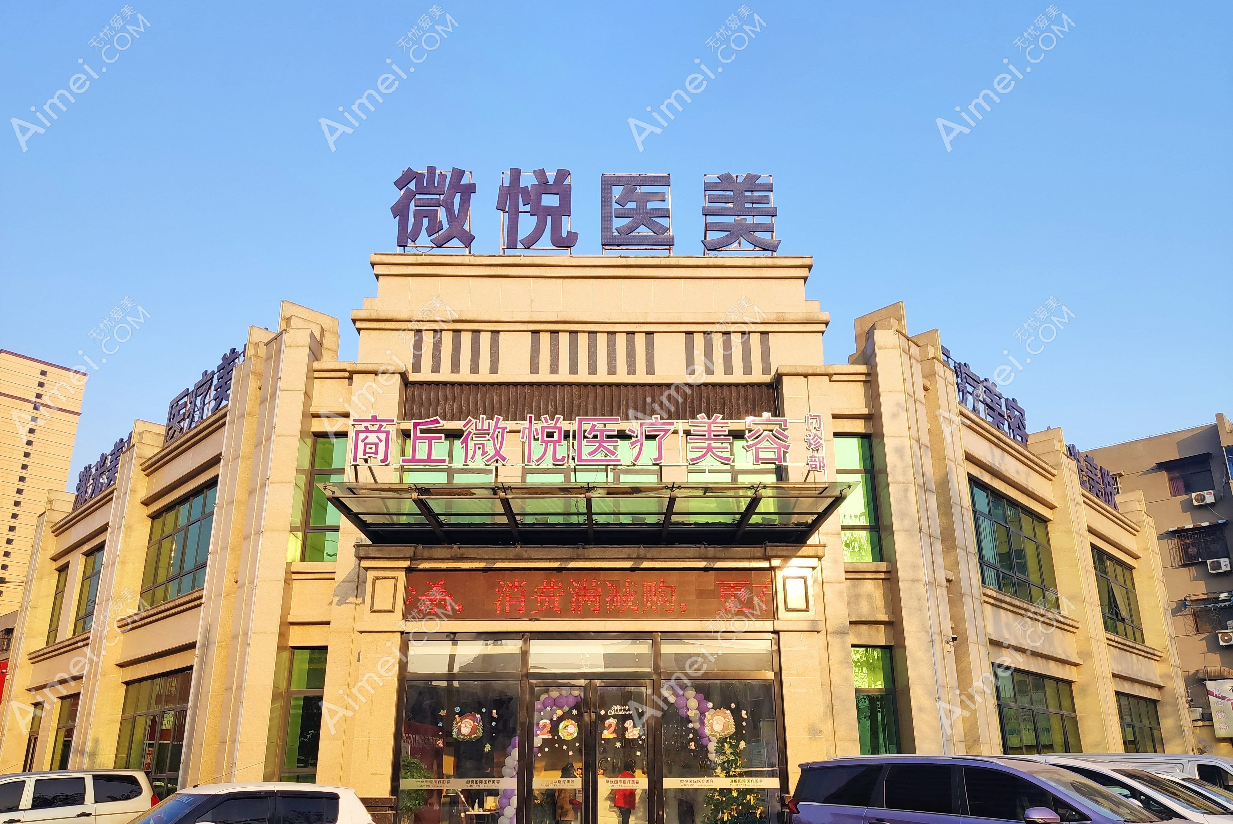 江阴嘉悦医疗美容诊所 江阴嘉悦医疗美容诊所