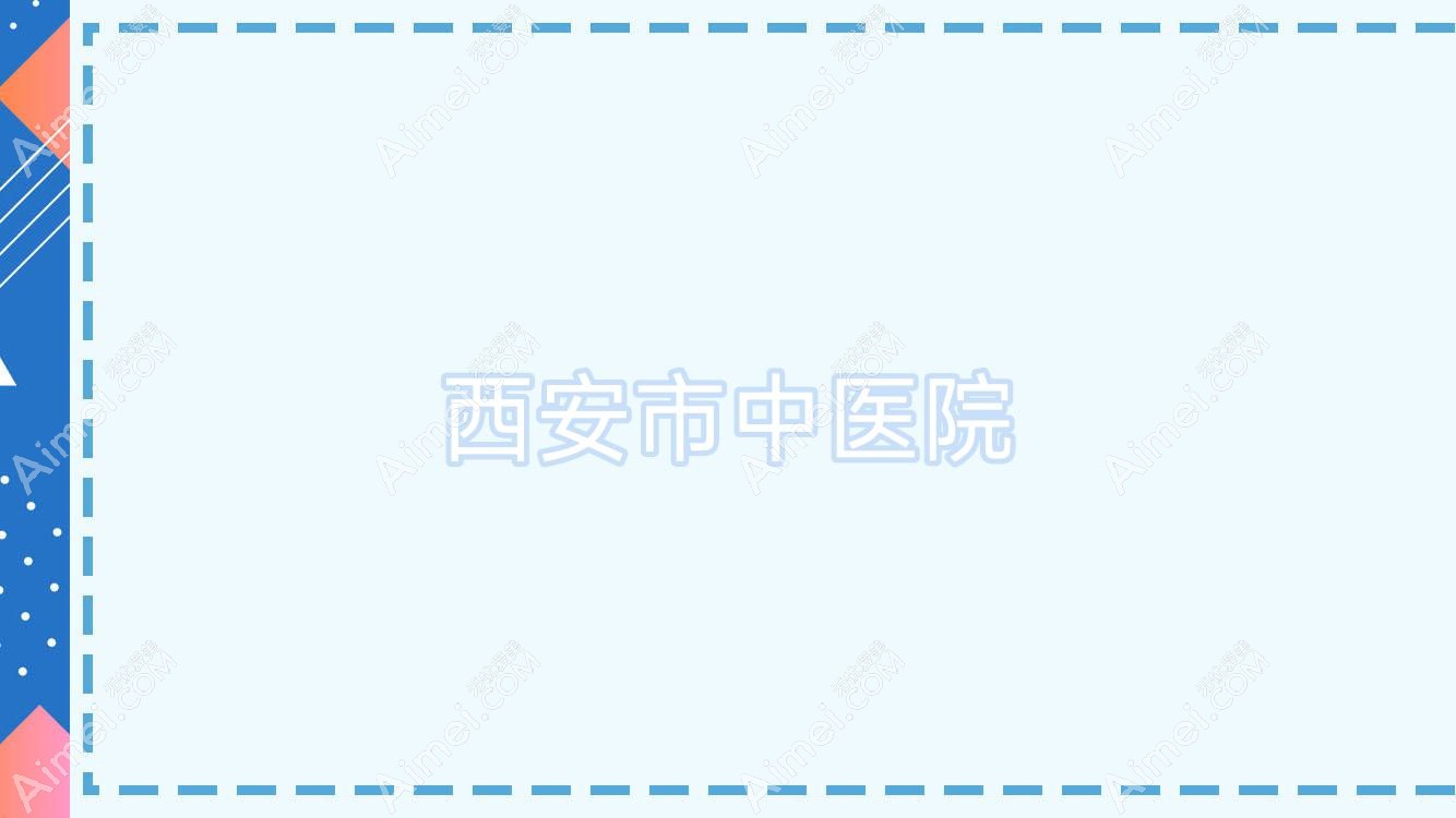 西安市中医院 西安市中医院