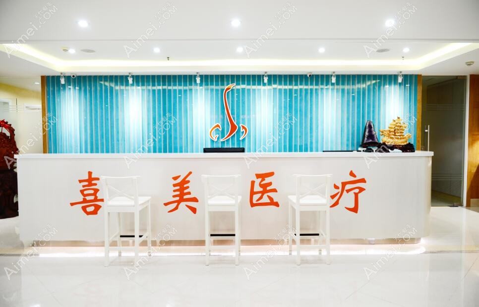 上海喜童颜医疗美容诊所 上海喜童颜医疗美容诊所