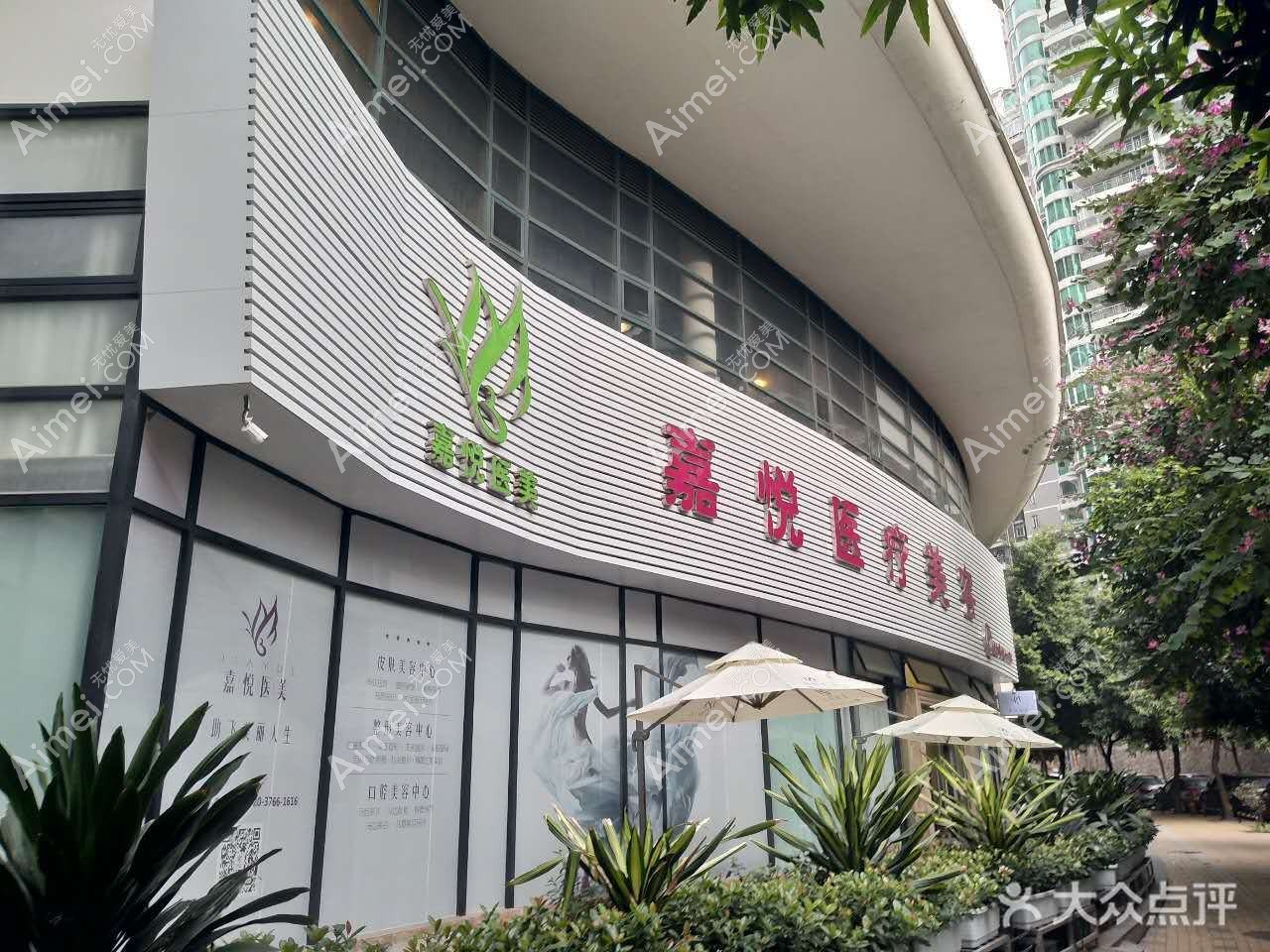 广州嘉悦医疗美容门诊部 广州嘉悦医疗美容门诊部