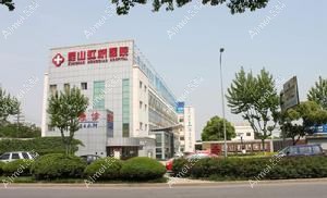 昆山虹桥医院医疗美容科 昆山虹桥医院医疗美容科