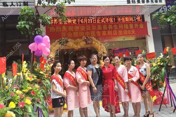 东莞伊尔姿医疗美容诊所 东莞伊尔姿医疗美容诊所