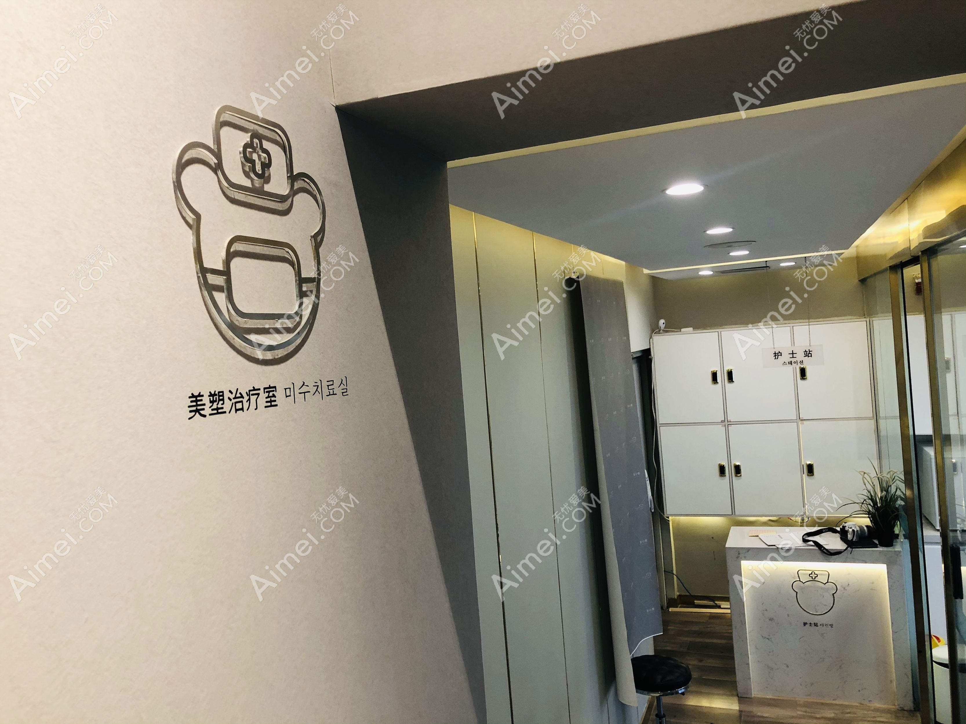 天津爱小熊医疗美容诊所 天津爱小熊医疗美容诊所