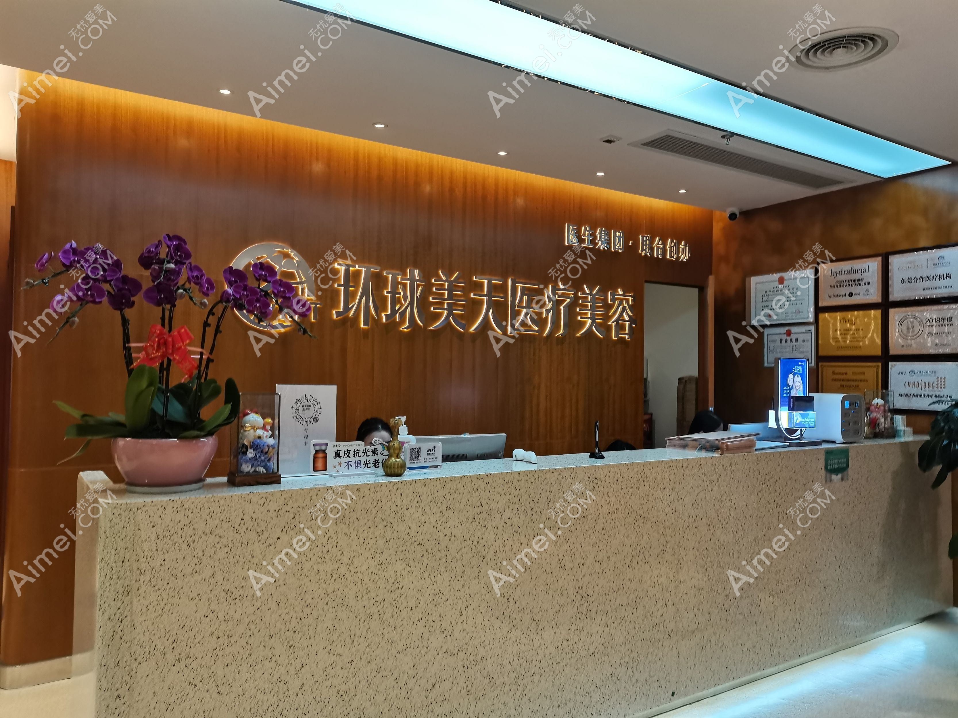 东莞环球美天元美医疗美容门诊部 东莞环球美天元美医疗美容门诊部