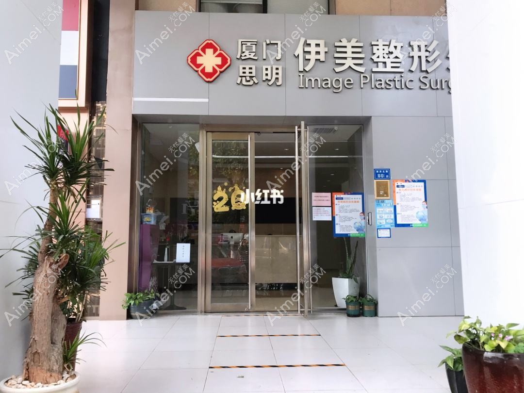 北海伊美姬医疗美容门诊部