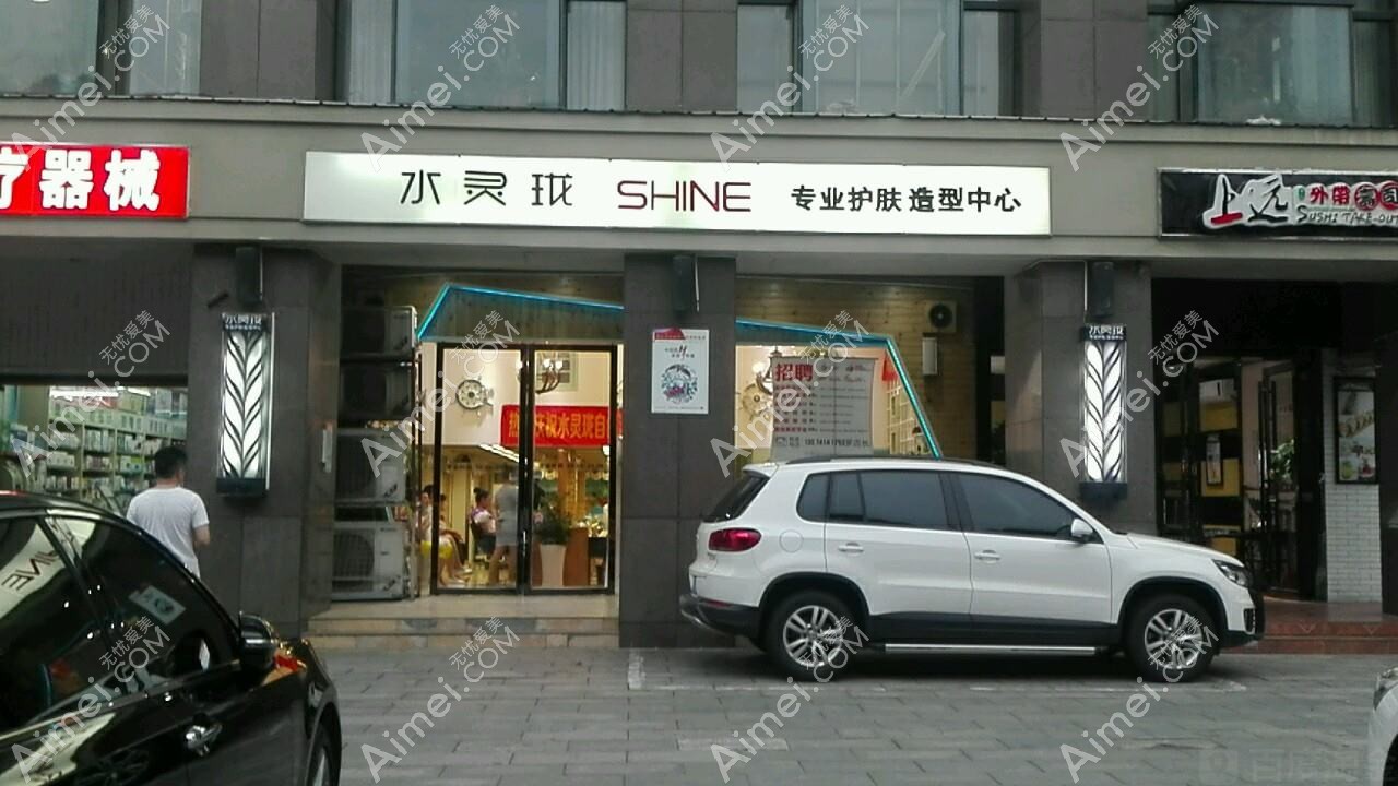 常德水灵珑医疗美容门诊部 常德水灵珑医疗美容门诊部