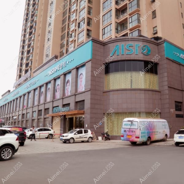 常德爱思特医疗美容门诊部 常德爱思特医疗美容门诊部