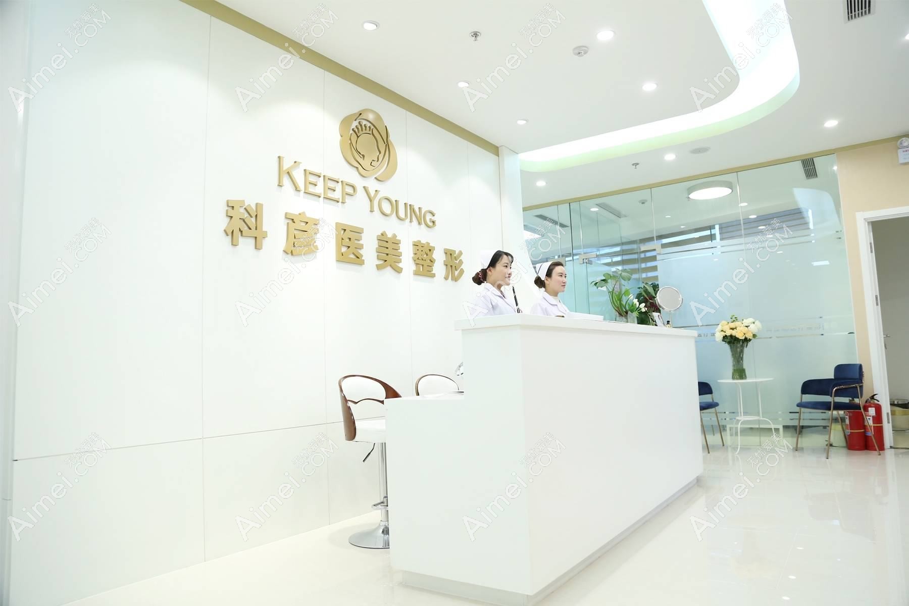 合肥科侣医疗美容诊所 合肥科侣医疗美容诊所