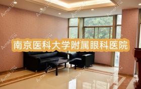 南京医科大学附属眼科医院 南京医科大学附属眼科医院