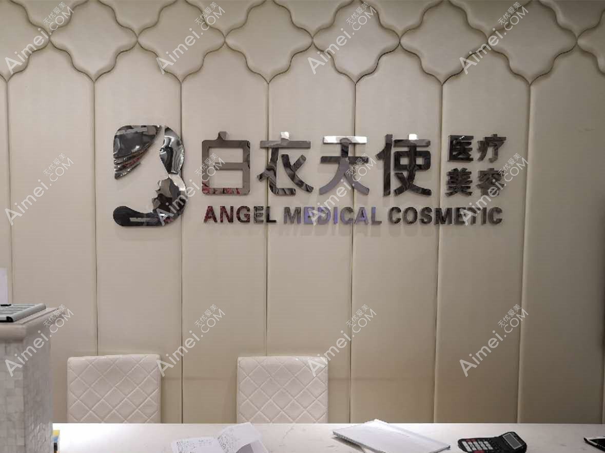洛阳天使医疗美容门诊部 洛阳天使医疗美容门诊部