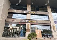 唐山兰梵蒂都医疗美容门诊部 唐山兰梵蒂都医疗美容门诊部