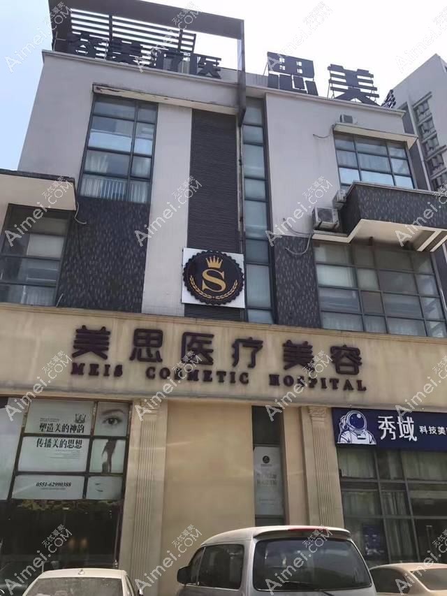 合肥思萱医疗美容诊所 合肥思萱医疗美容诊所