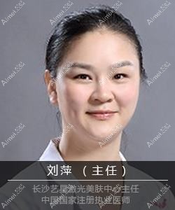 长沙刘萍医疗美容诊所 长沙刘萍医疗美容诊所