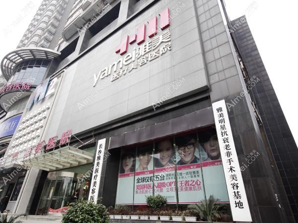 长沙显晋医疗美容诊所 长沙显晋医疗美容诊所
