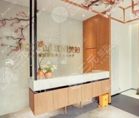 北京和颜美帕医疗美容诊所 北京和颜美帕医疗美容诊所