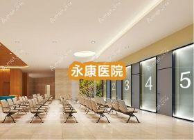 永康医院 永康医院