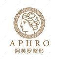 宜昌阿芙罗医疗美容门诊部 宜昌阿芙罗医疗美容门诊部