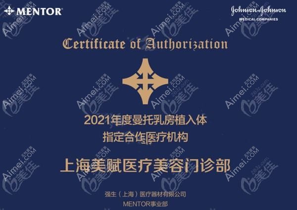 上海美赋医疗美容门诊部 上海美赋医疗美容门诊部