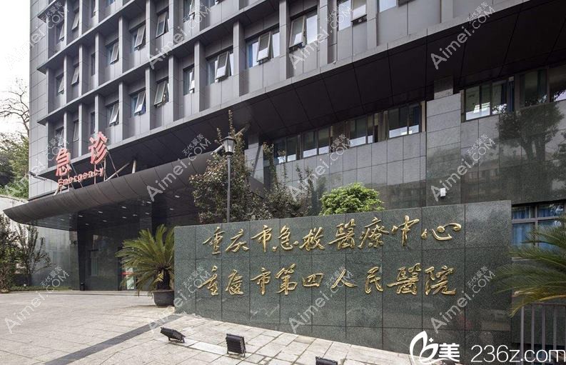 重庆市急救医疗中心整形科