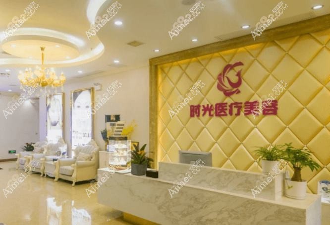 湛江恒美时光医疗美容诊所 湛江恒美时光医疗美容诊所