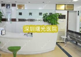 深圳曙光医院 深圳曙光医院