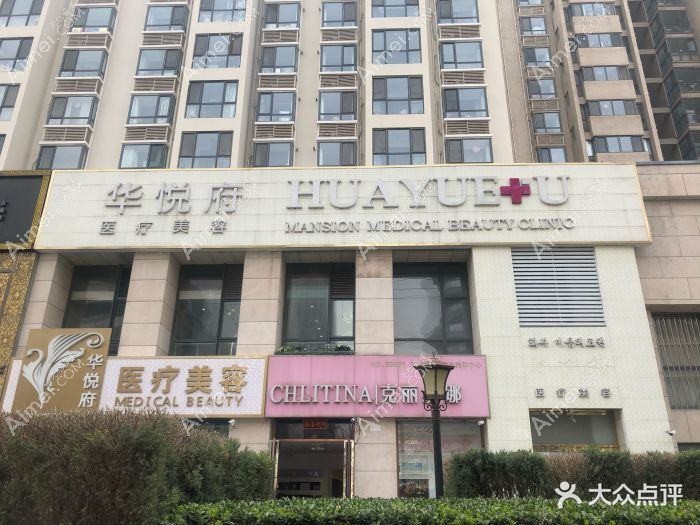 青岛华晟奥源医疗美容诊所 青岛华晟奥源医疗美容诊所